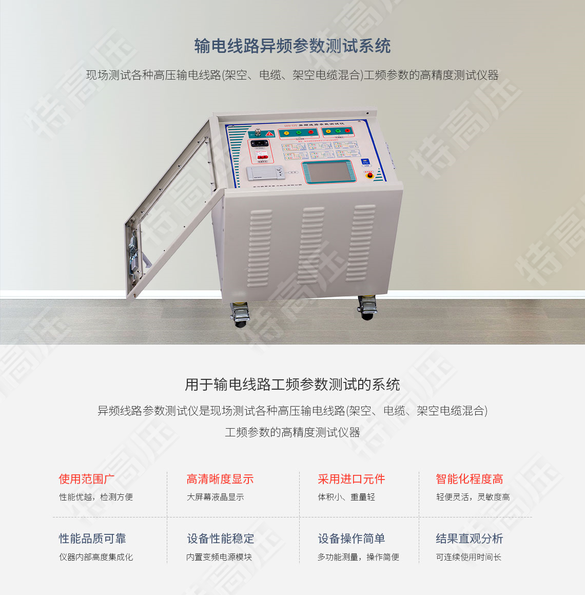 HTXL-Y 输电线路异频参数测试系统(图1) HTXL-Y 输电线路异频参数测试系统(图1)