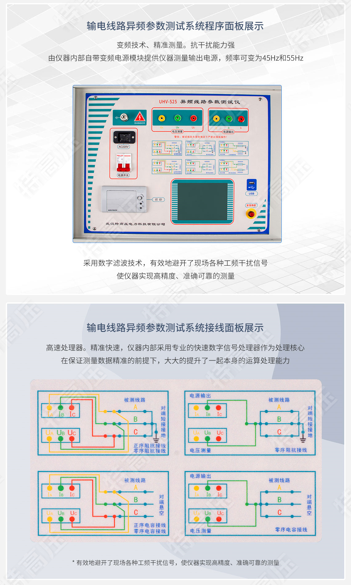 HTXL-Y 输电线路异频参数测试系统(图3)