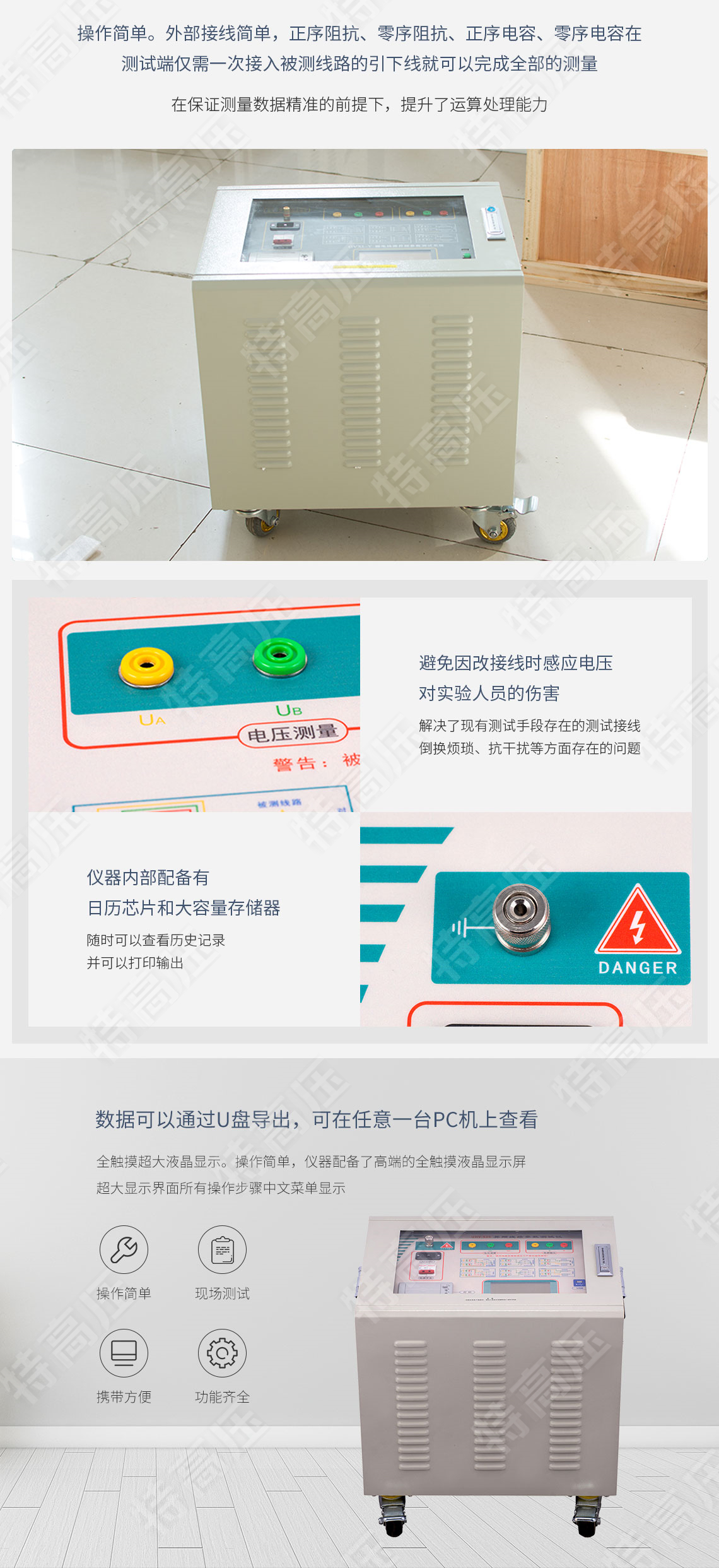 HTXL-Y 输电线路异频参数测试系统(图4) HTXL-Y 输电线路异频参数测试系统(图4)