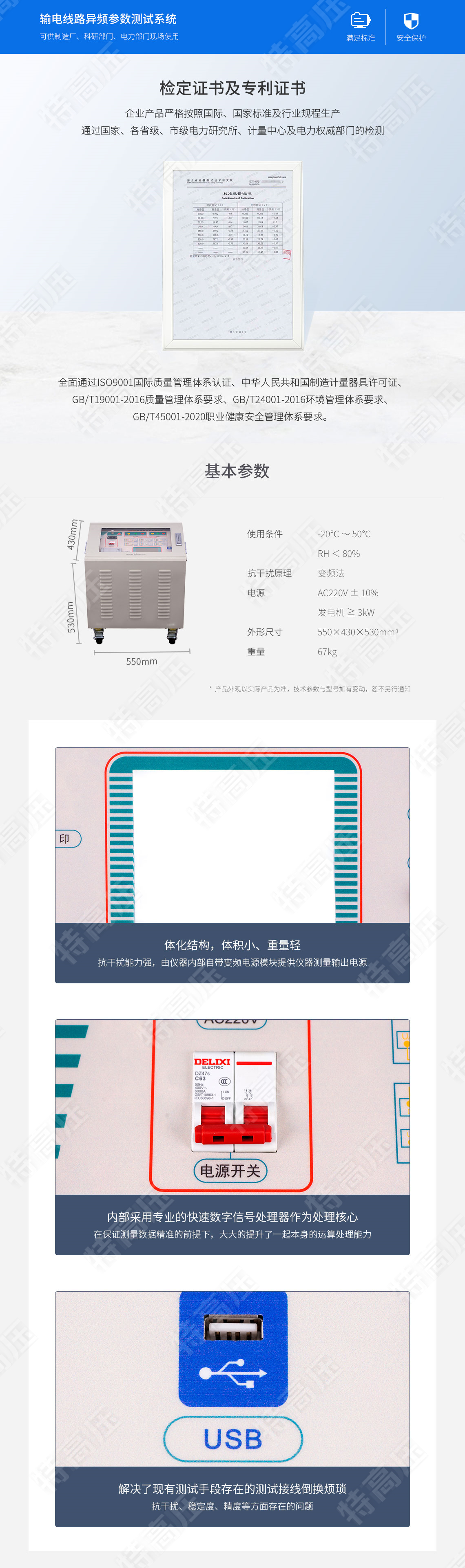 HTXL-Y 输电线路异频参数测试系统(图5)