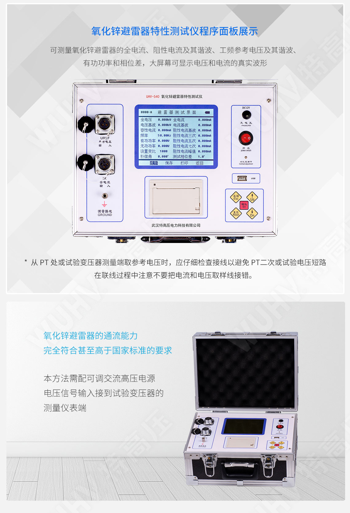 HTYB-3H 氧化锌避雷器特性测试仪(图3)