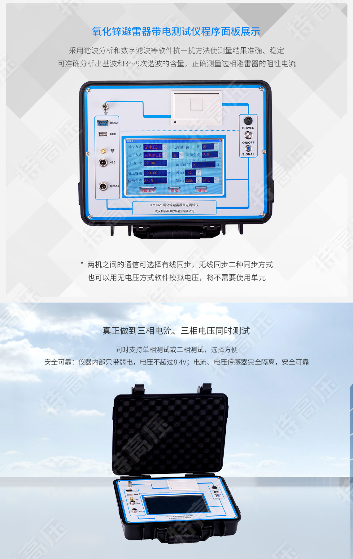 氧化锌避雷器带电测试仪(图3) 氧化锌避雷器带电检测仪