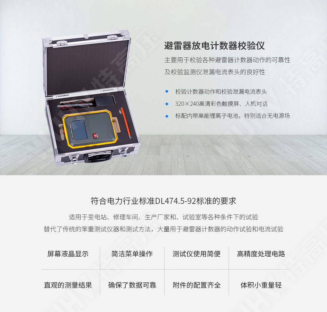 HTFZ-HI 避雷器放电计数器校验仪(图1) HTFZ-HI 避雷器放电计数器校验仪(图1)