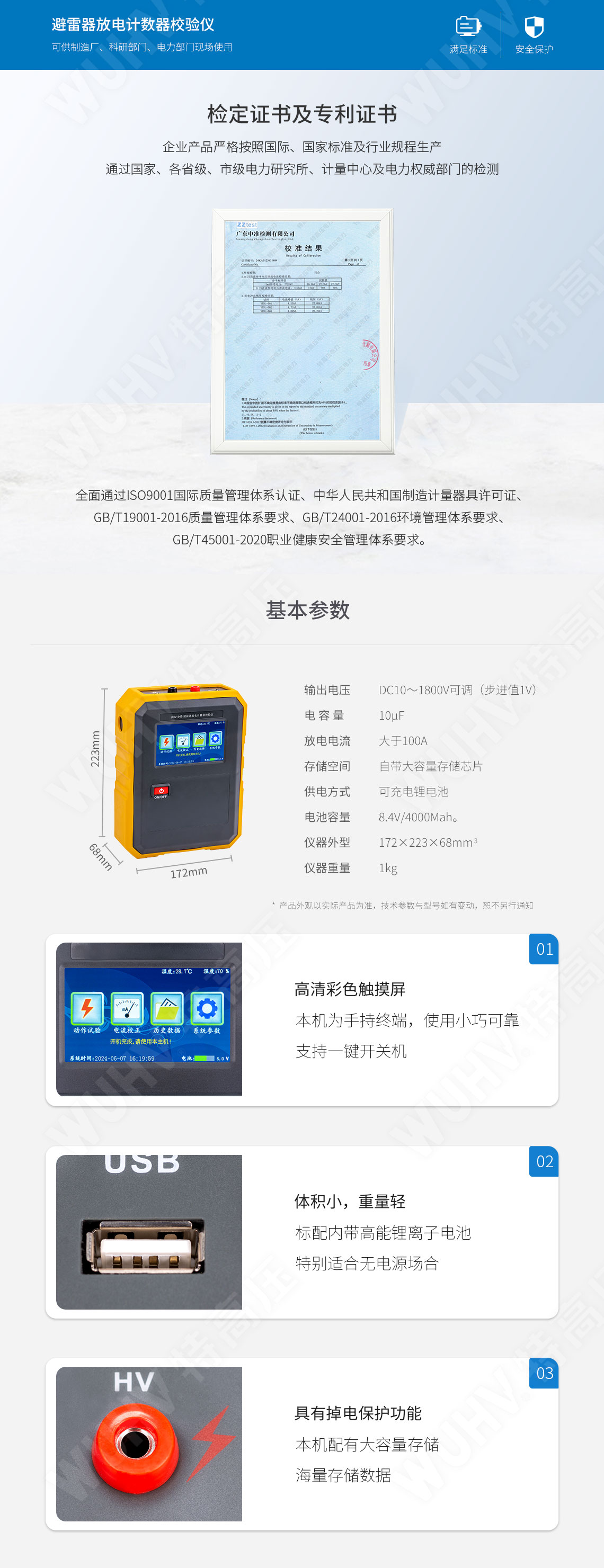 HTFZ-HI 避雷器放电计数器校验仪(图4) HTFZ-HI 避雷器放电计数器校验仪(图4)