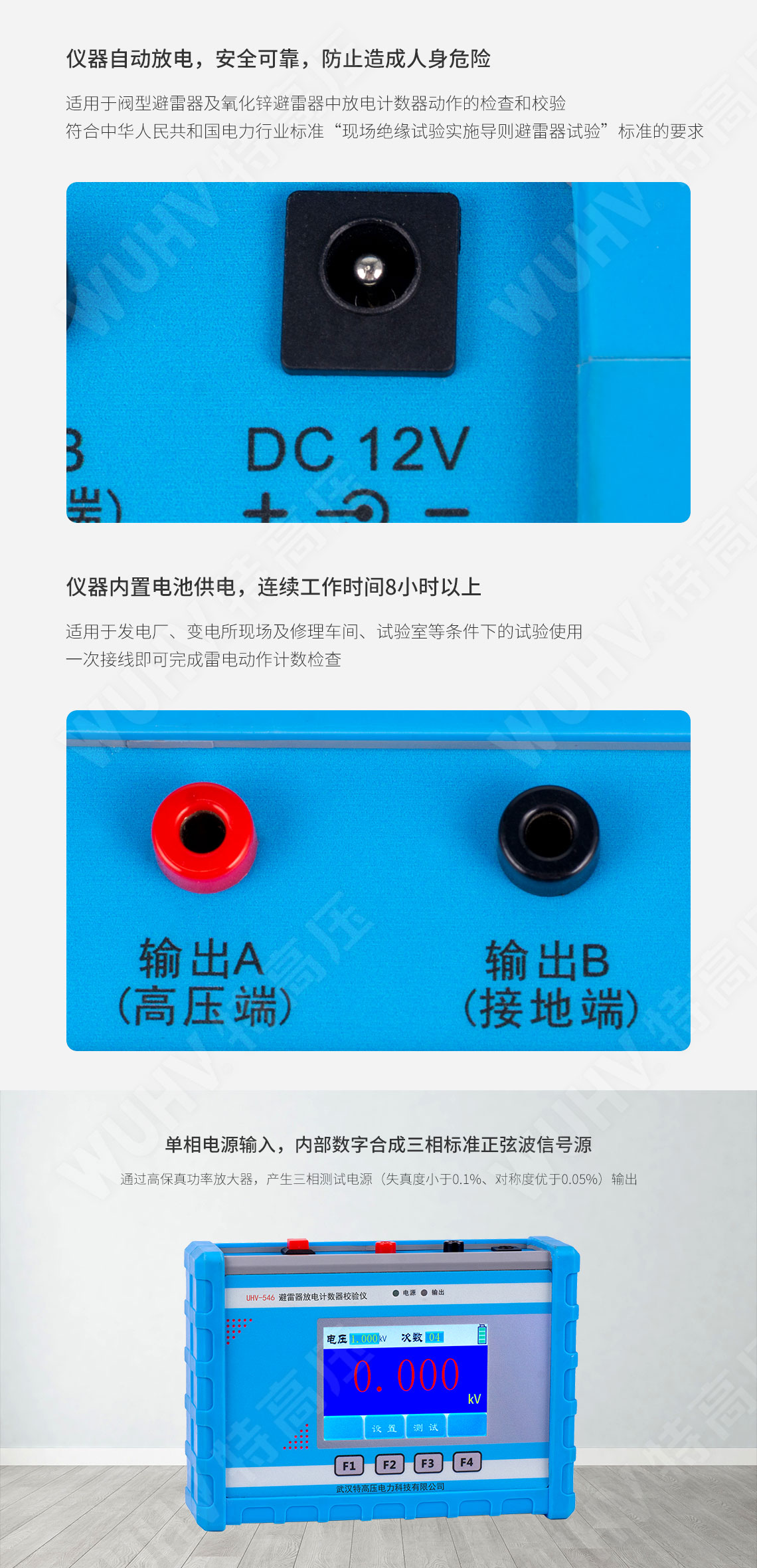 HTFZ-III 避雷器放电计数器校验仪(图3) HTFZ-III 避雷器放电计数器校验仪(图3)