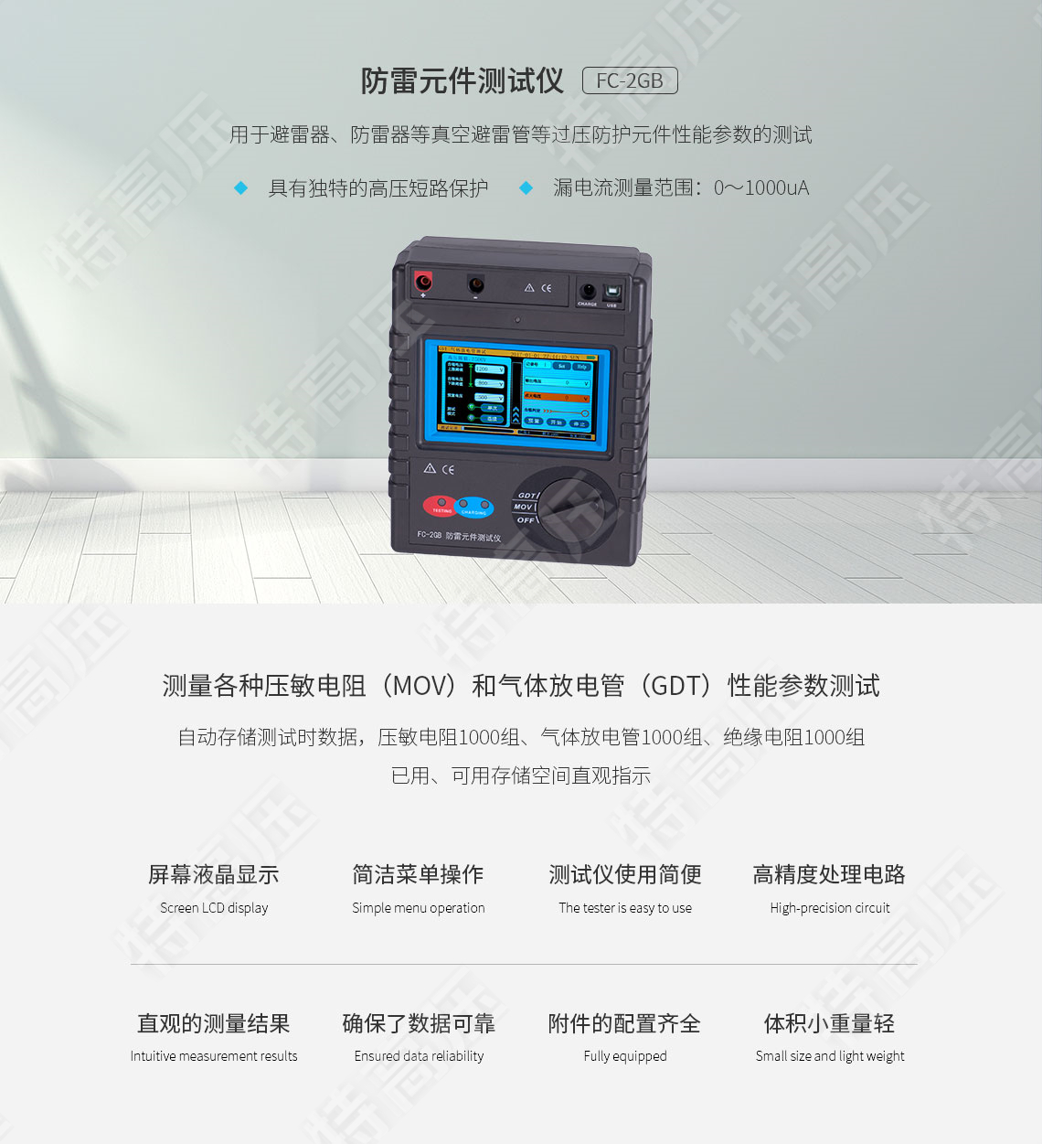 FC-2GB 防雷元件测试仪(图1) 防雷元件测试仪