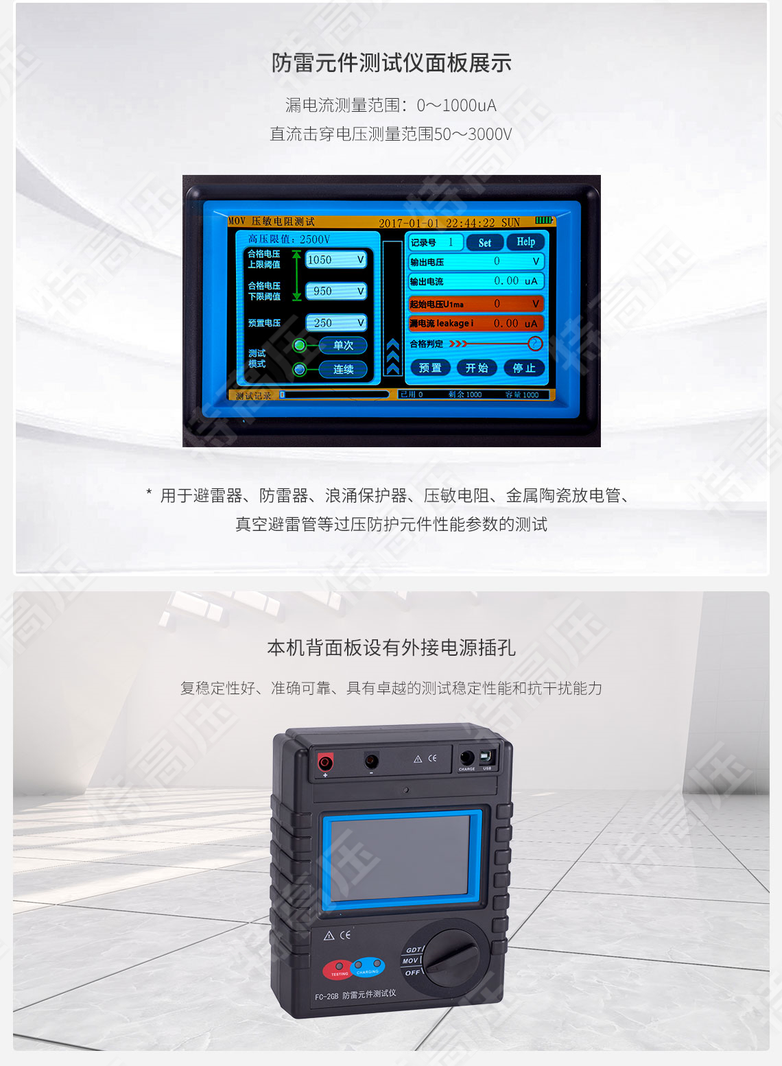 FC-2GB 防雷元件测试仪(图3) 防雷元件测试仪