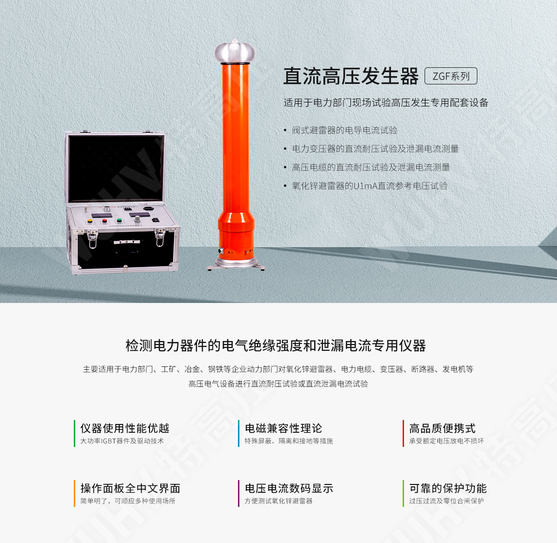 ZGF系列 直流高压发生器(图1) ZGF系列 直流高压发生器(图1)