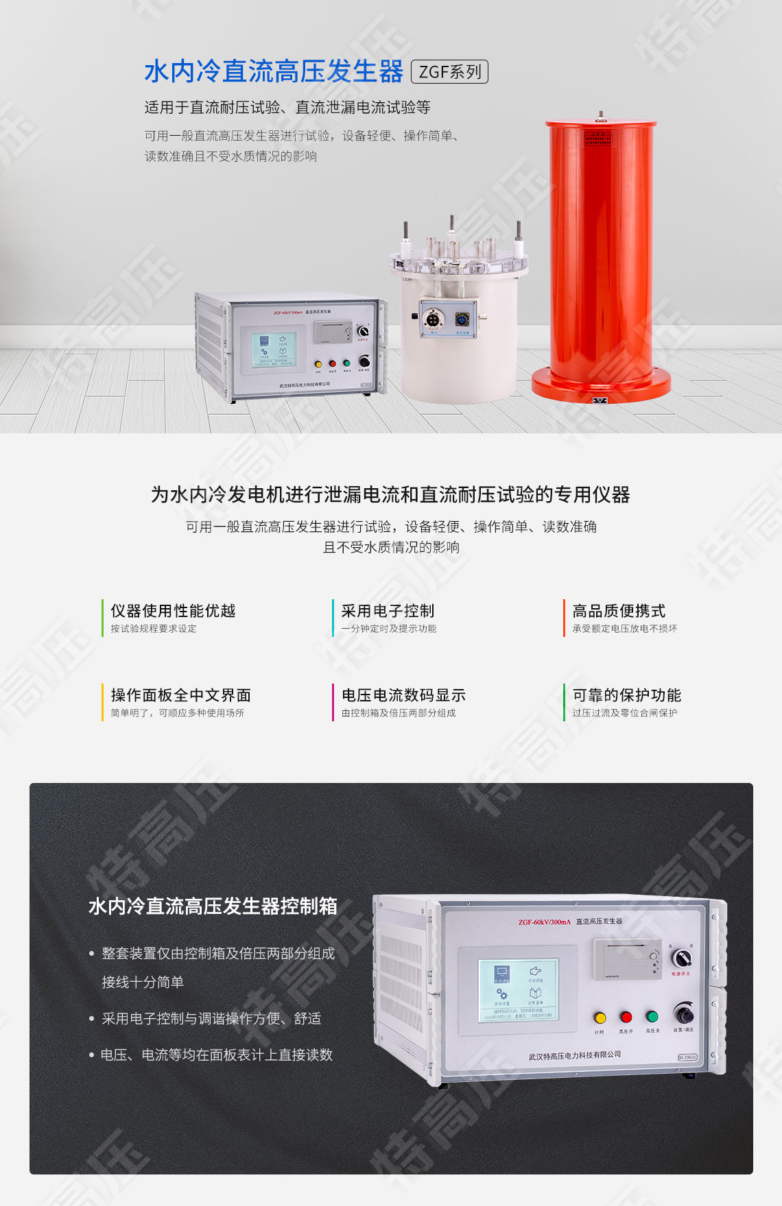 ZGF系列 水内冷直流高压发生器(图1)