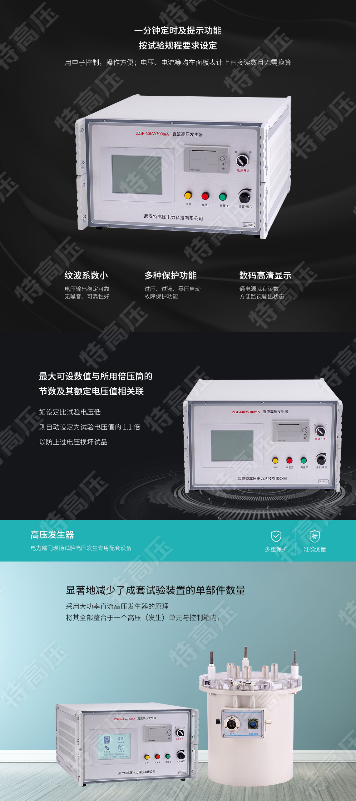 ZGF系列 水内冷直流高压发生器(图3)