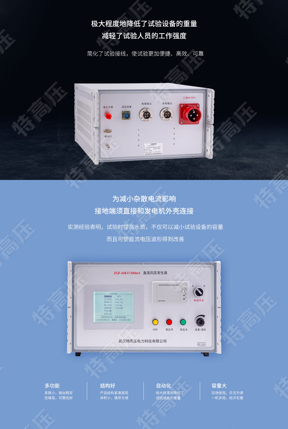 ZGF系列 水内冷直流高压发生器(图4)