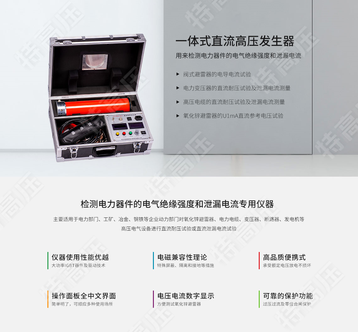 ZGF系列 一体式直流高压发生器(图1) 高压发生器