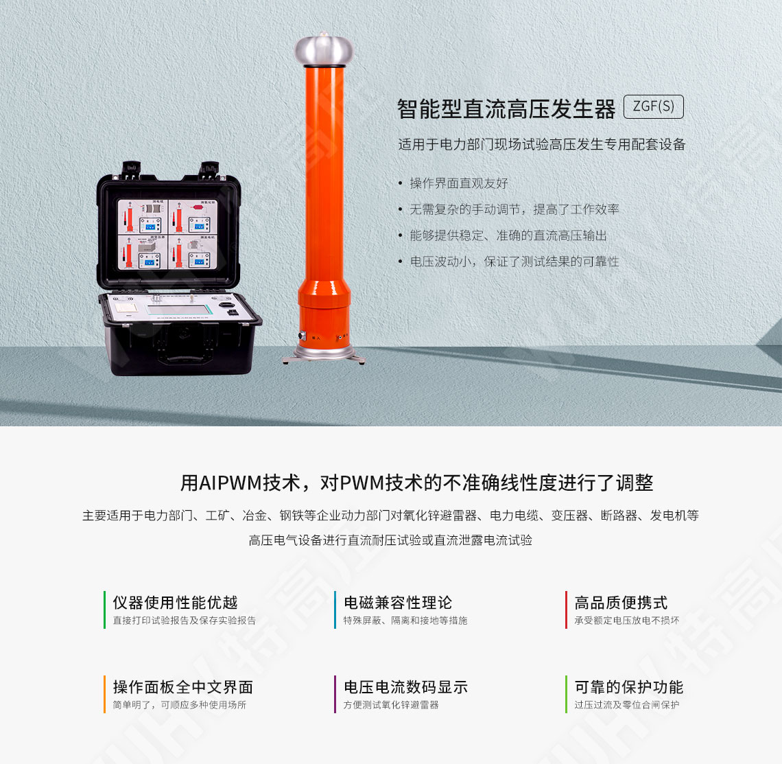 ZGF系列 直流高压发生器(图1) ZGF系列 直流高压发生器(图1)