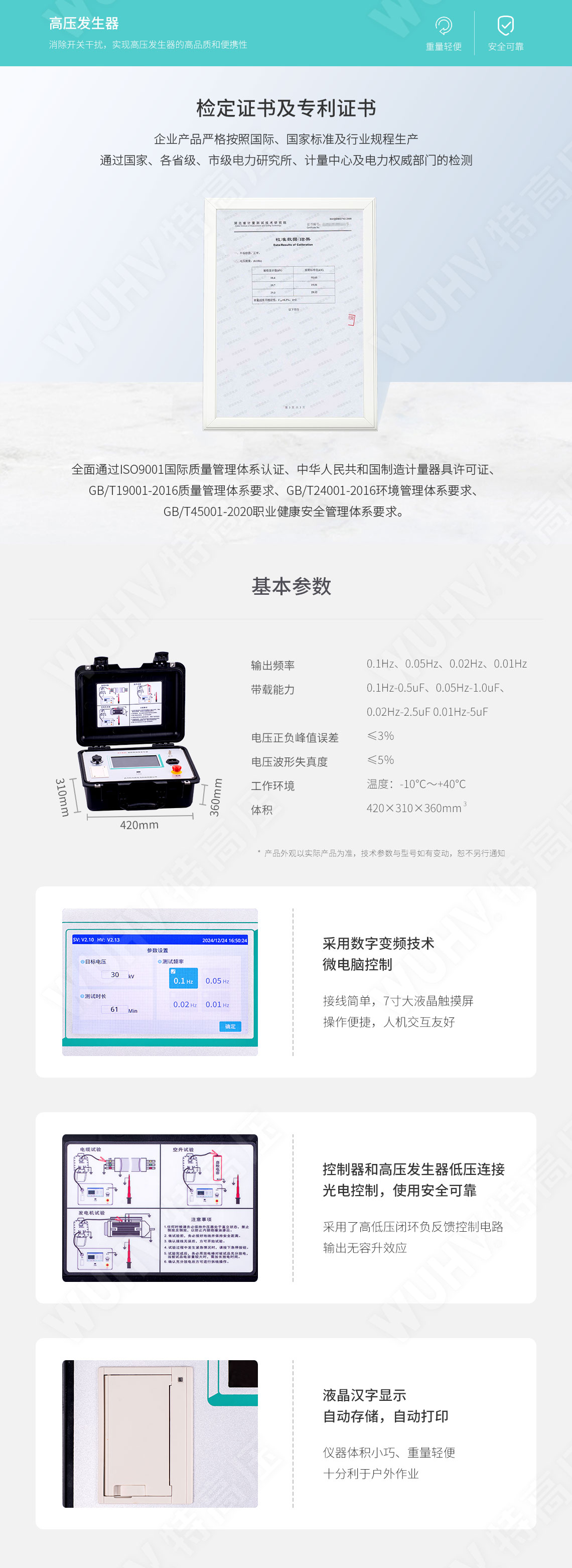 HTDP-H 超低频高压发生器(图6) 超低频高压发生器