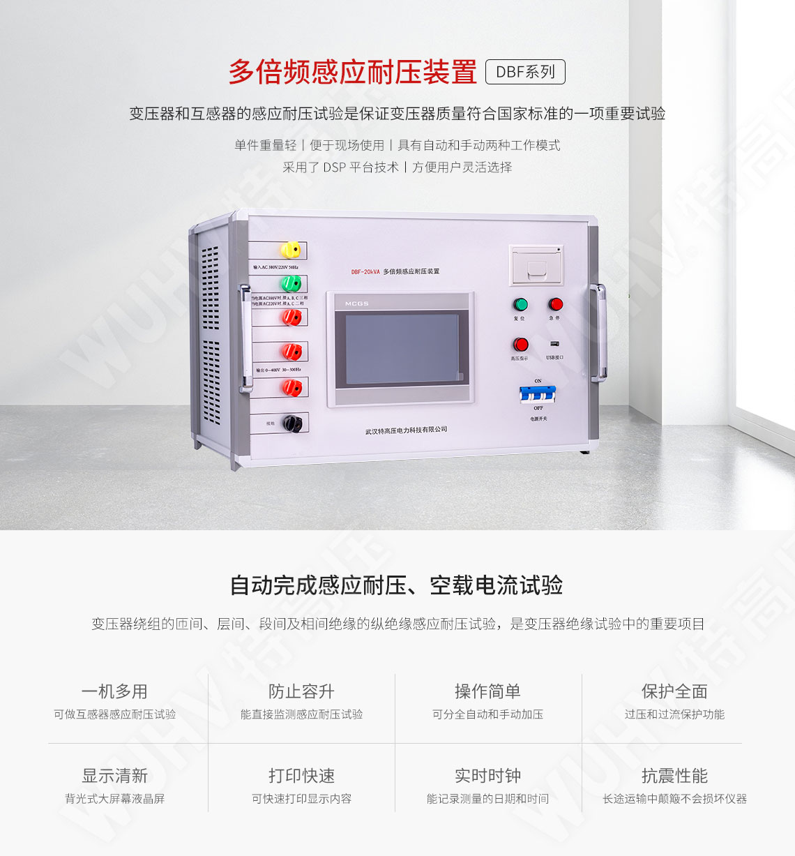 HTDBF系列 多倍频感应耐压测试仪(图1) 感应耐压试验装置