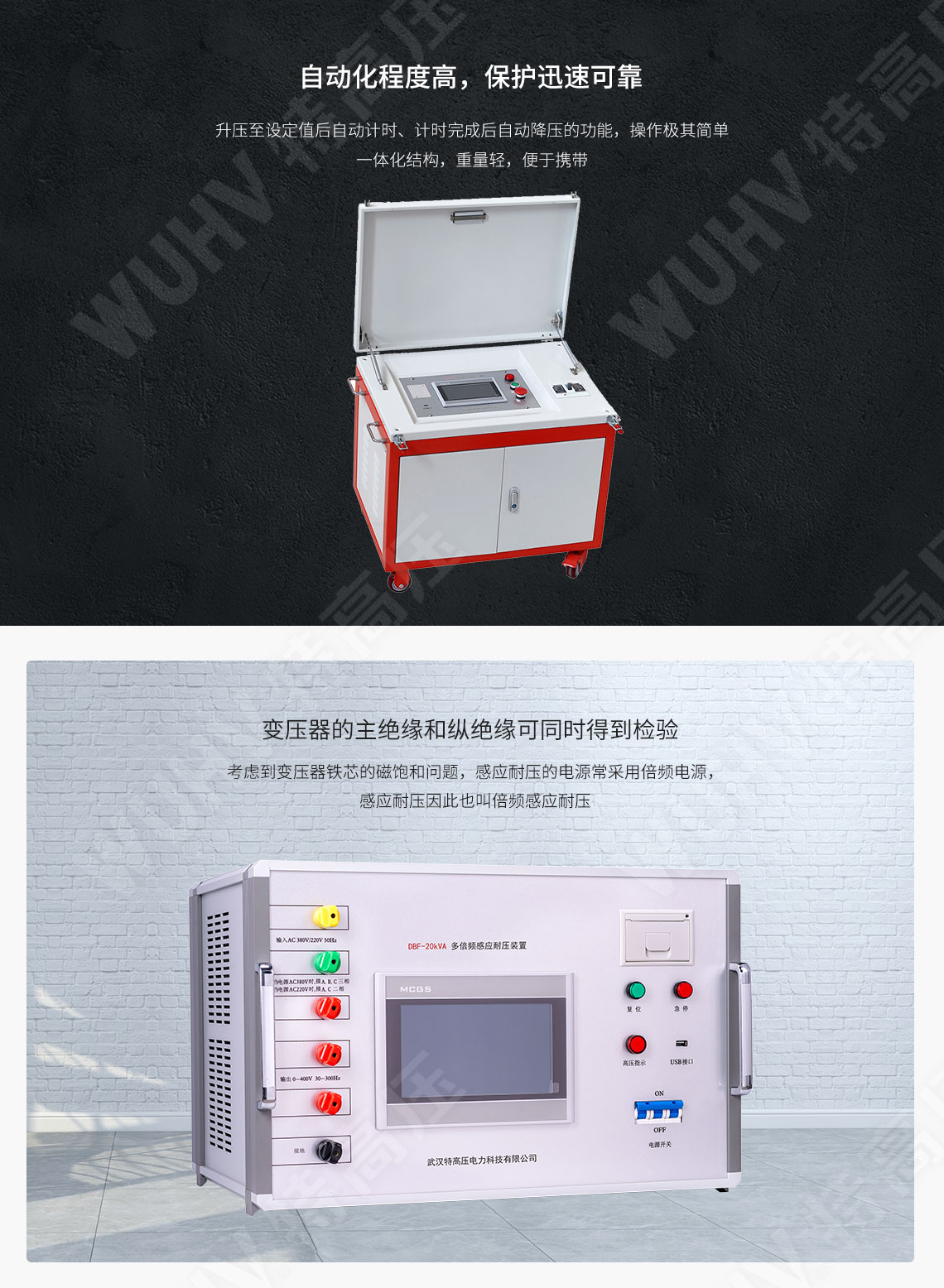 HTDBF系列 多倍频感应耐压测试仪(图3) 感应耐压试验装置