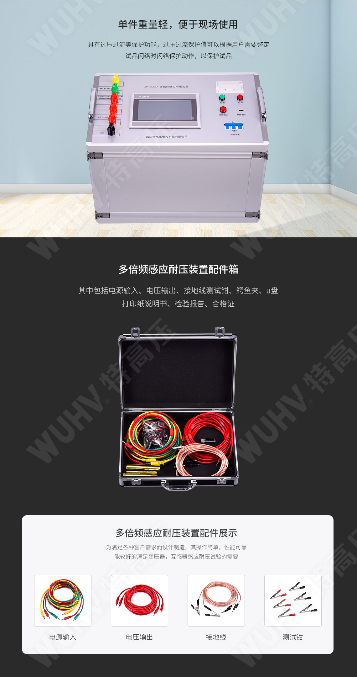 HTDBF系列 多倍频感应耐压测试仪(图4) 感应耐压试验装置