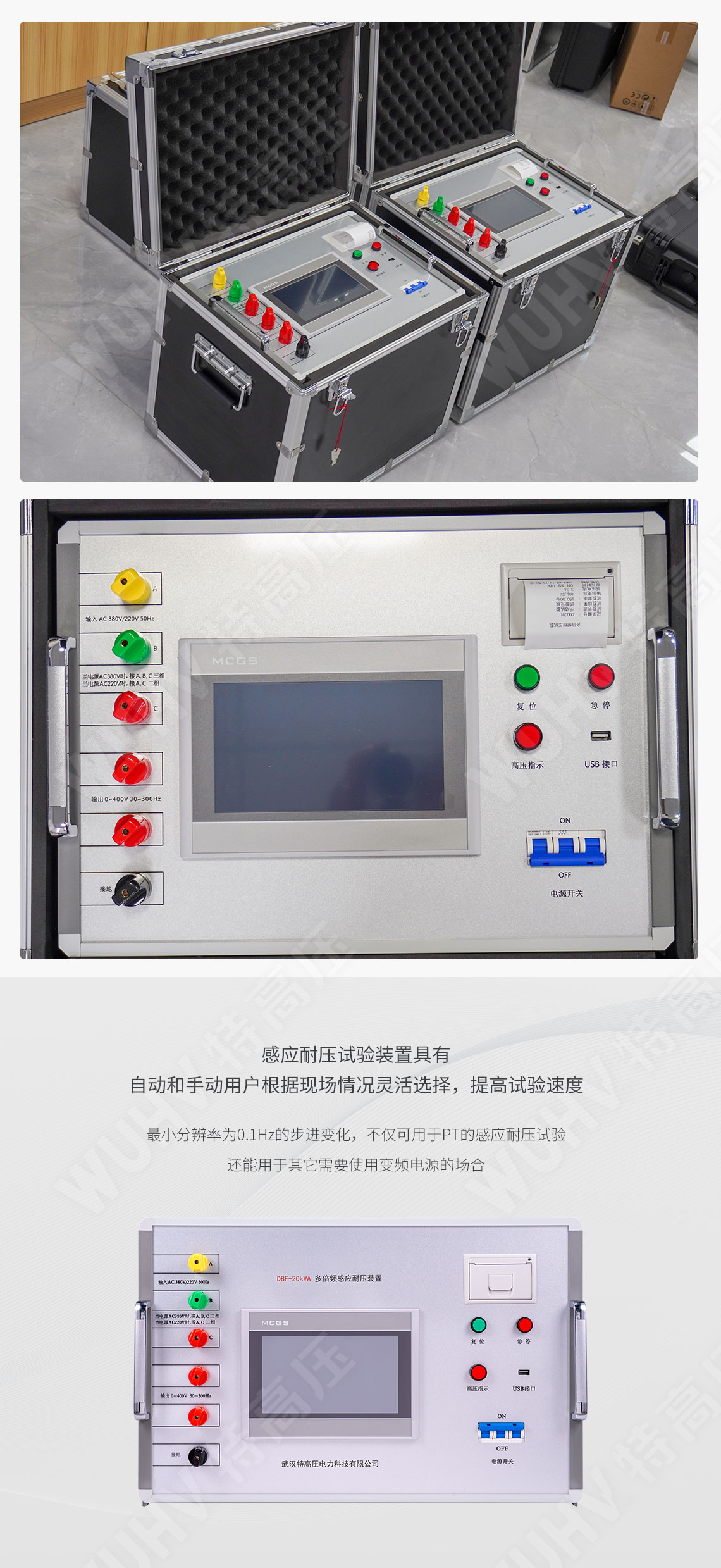 HTDBF系列 多倍频感应耐压测试仪(图5) 感应耐压试验装置