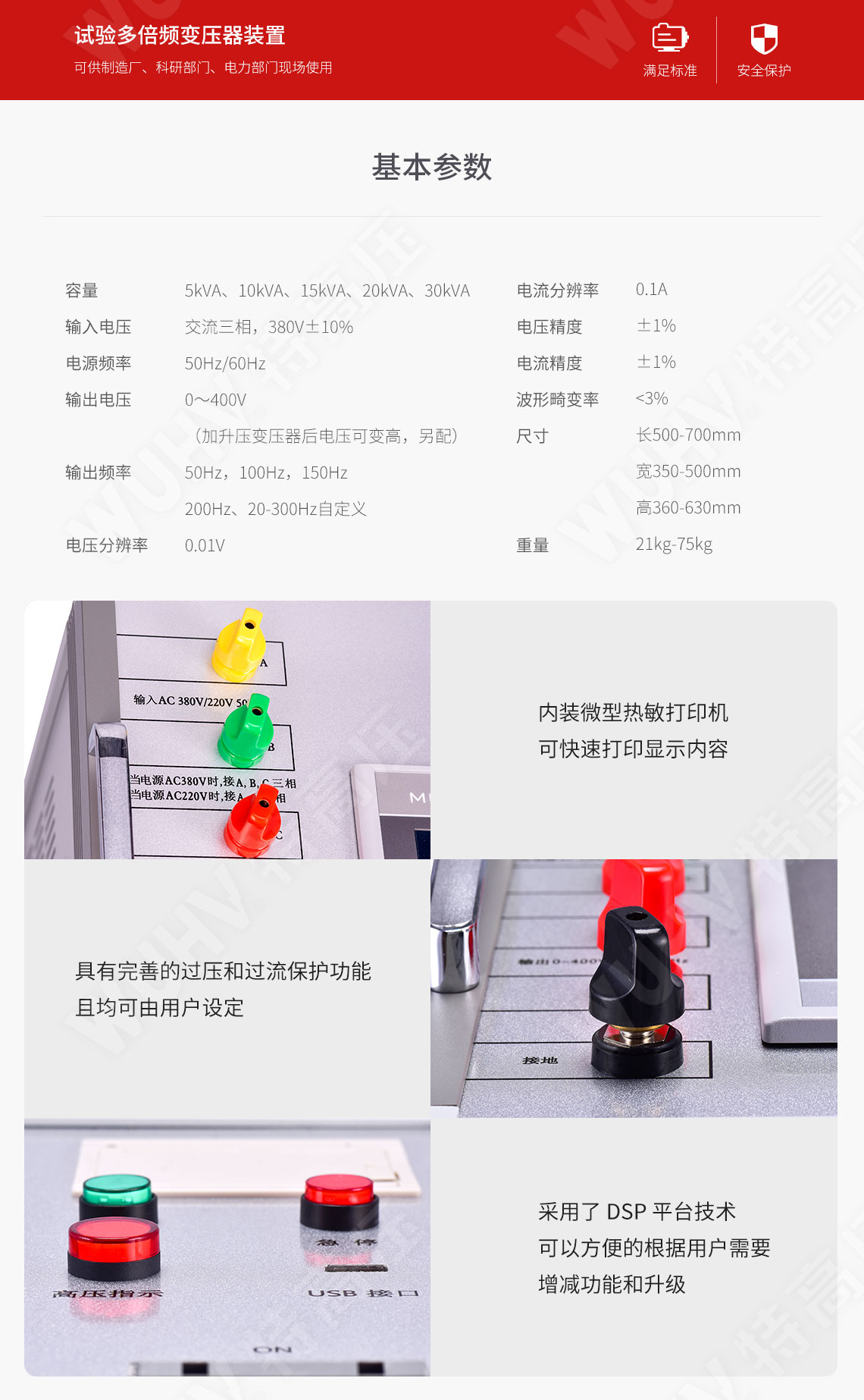 HTDBF系列 多倍频感应耐压测试仪(图6) 感应耐压试验装置