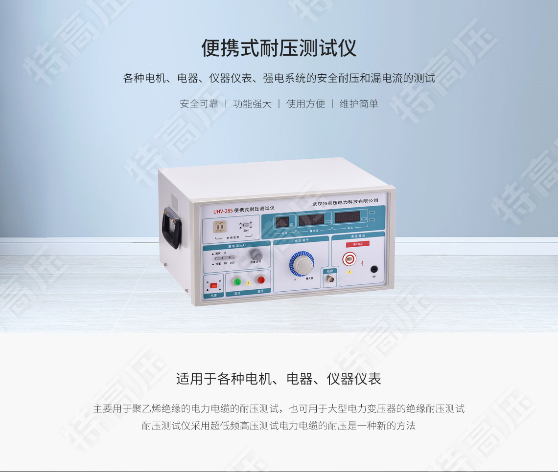 HTNY-H 便携式耐压测试仪(图1) 耐压测试仪