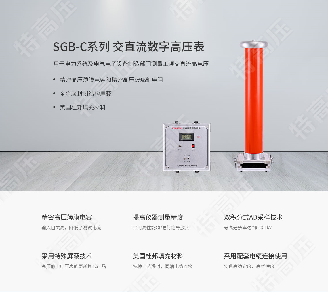 SGB-C 交直流数字高压表(图1) 交直流分压器