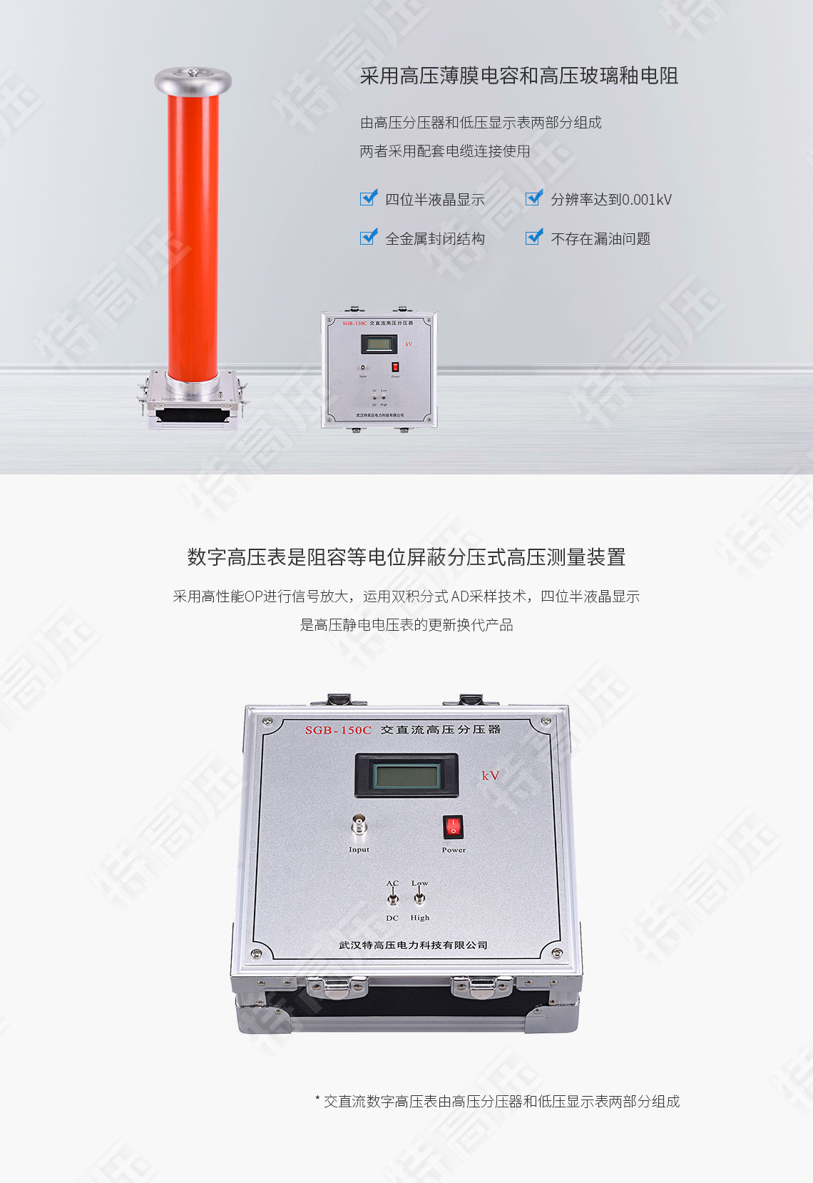 SGB-C 交直流数字高压表(图3) 交直流分压器