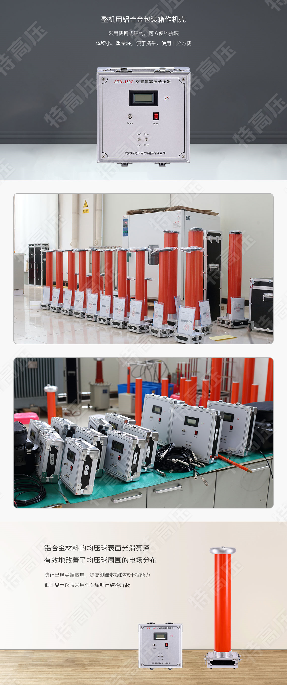 SGB-C 交直流数字高压表(图4) 交直流分压器