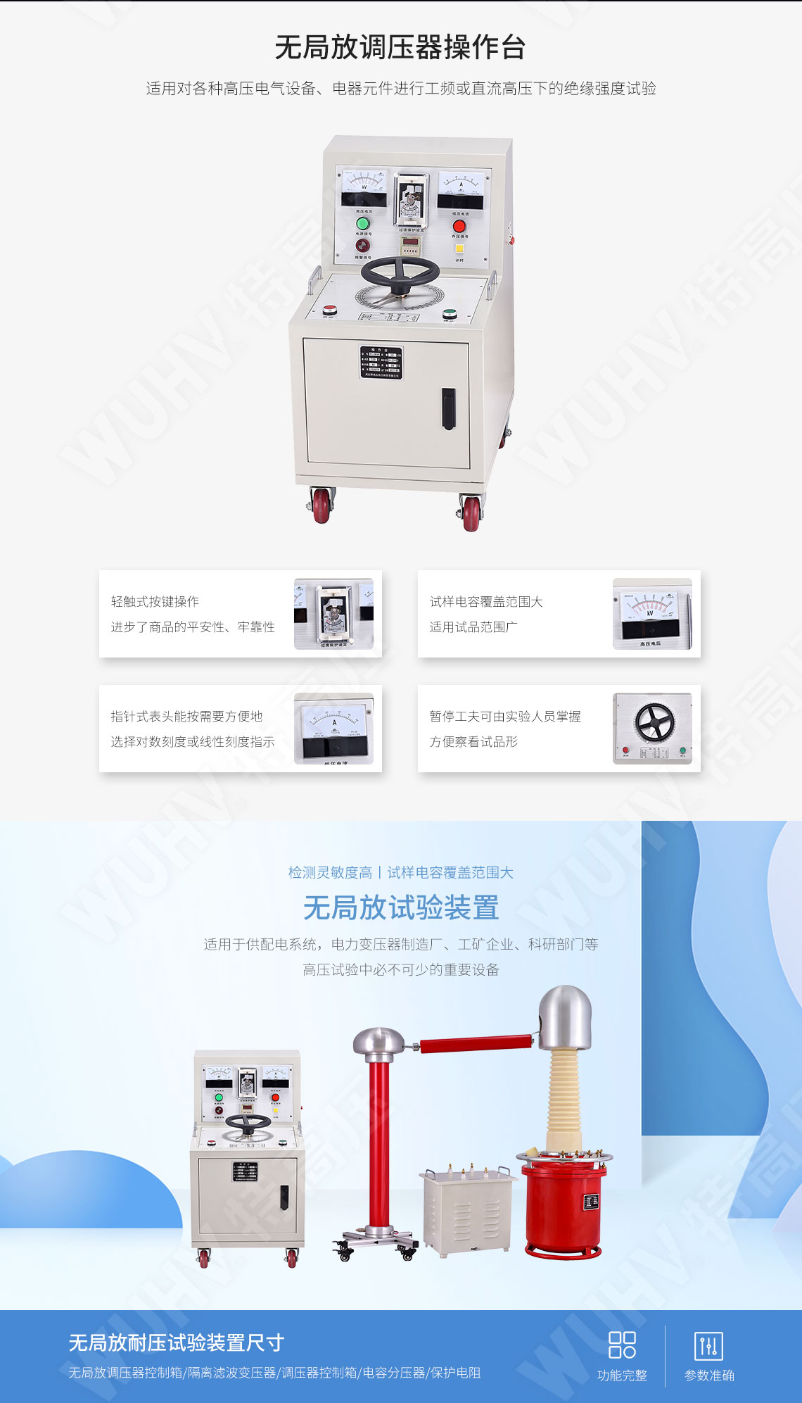  无局放耐压试验装置(图4)