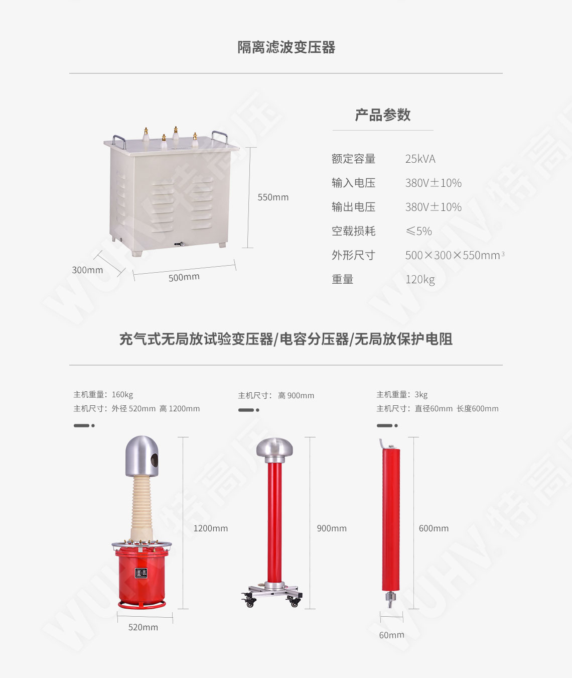 无局放耐压试验装置(图5) 无局放耐压试验装置(图5)