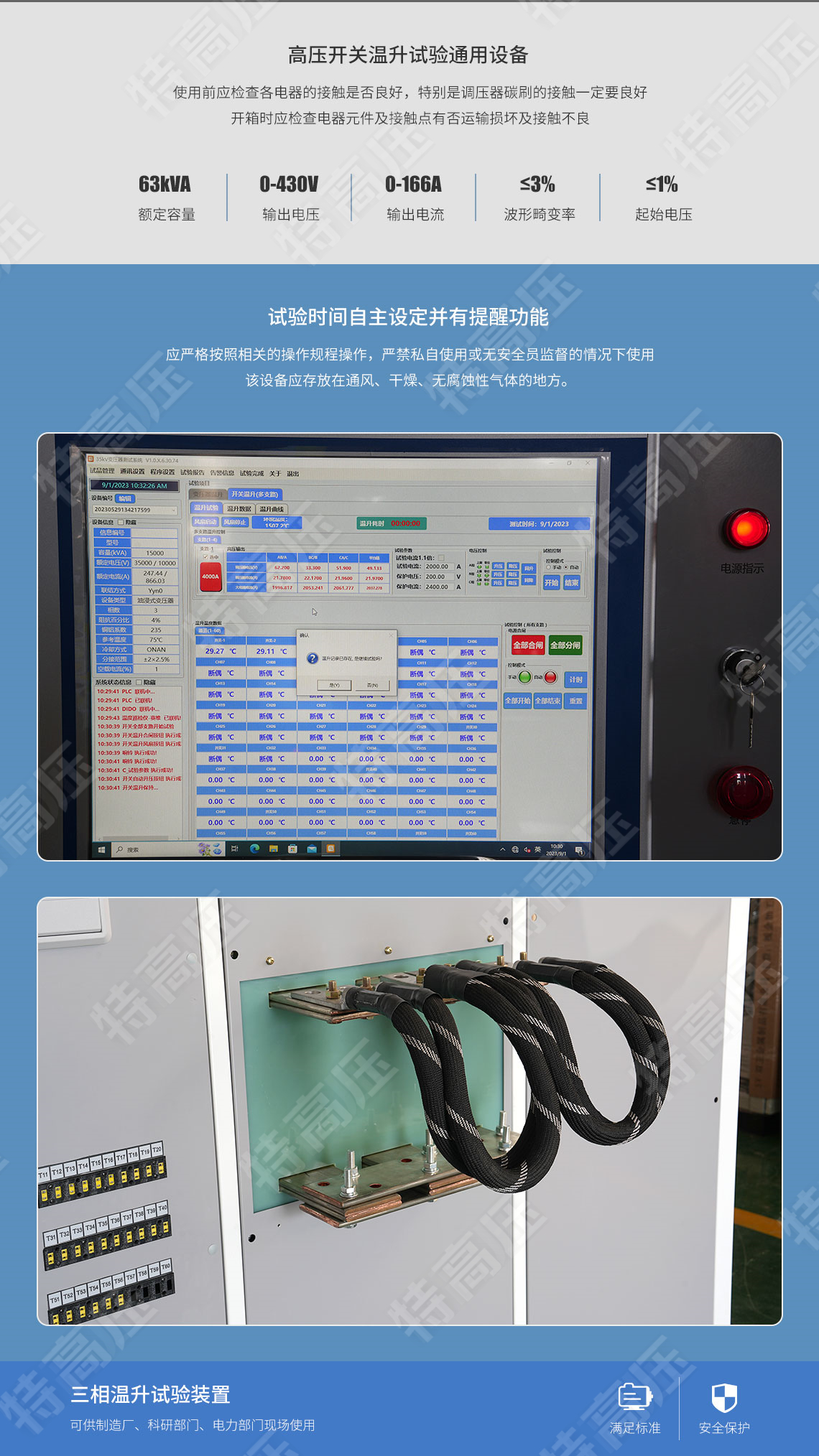 DDL系列 全自动温升试验装置(图4) DDL系列 全自动温升试验装置(图4)