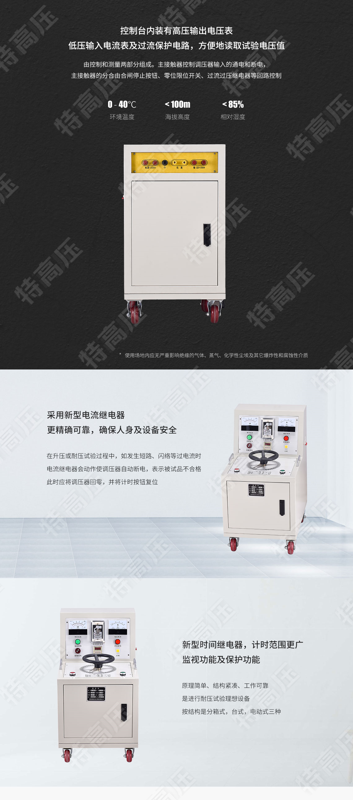 TC系列 试验变压器操作台(图4) 试验变压器控制台