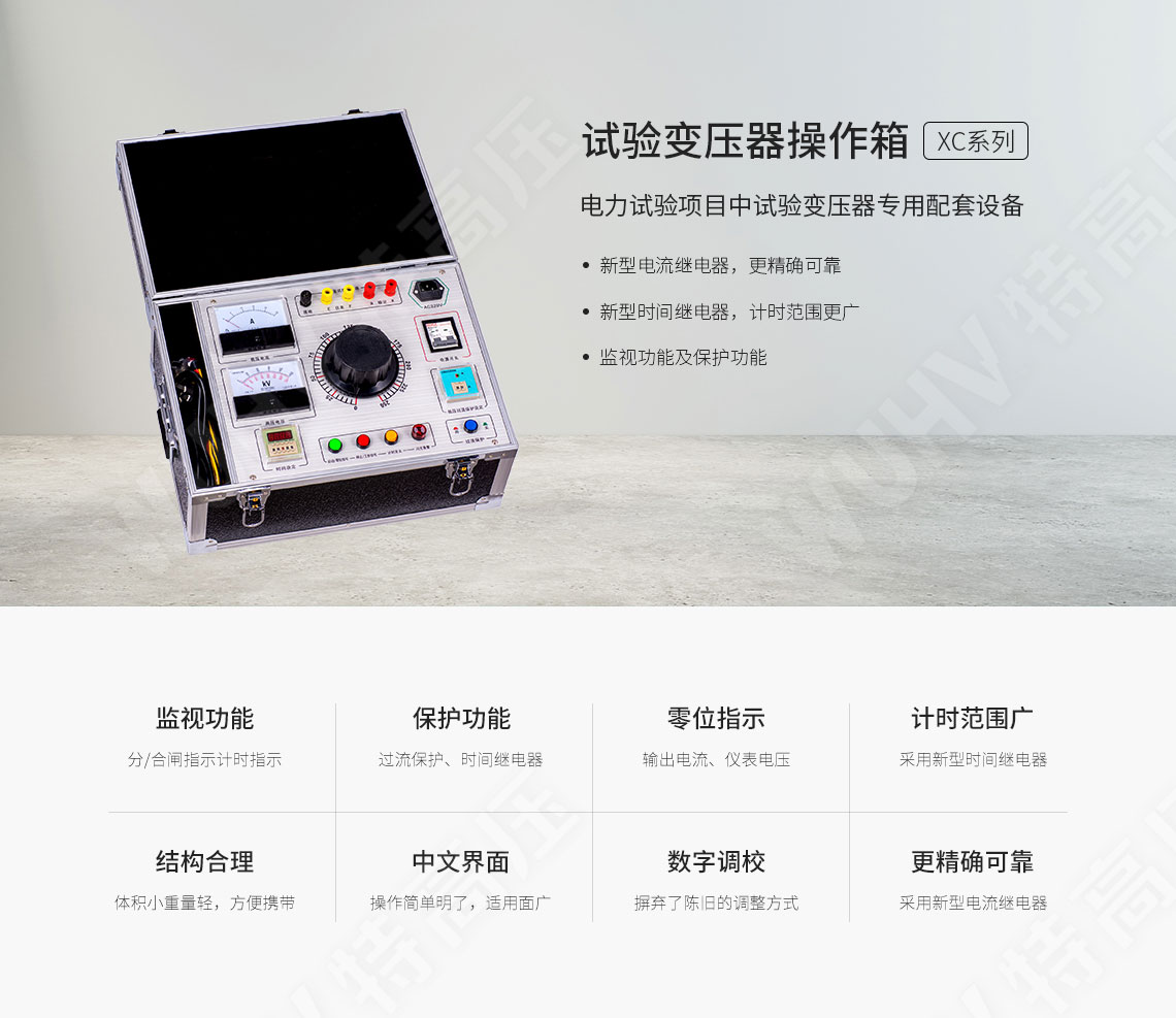 试验变压器控制箱