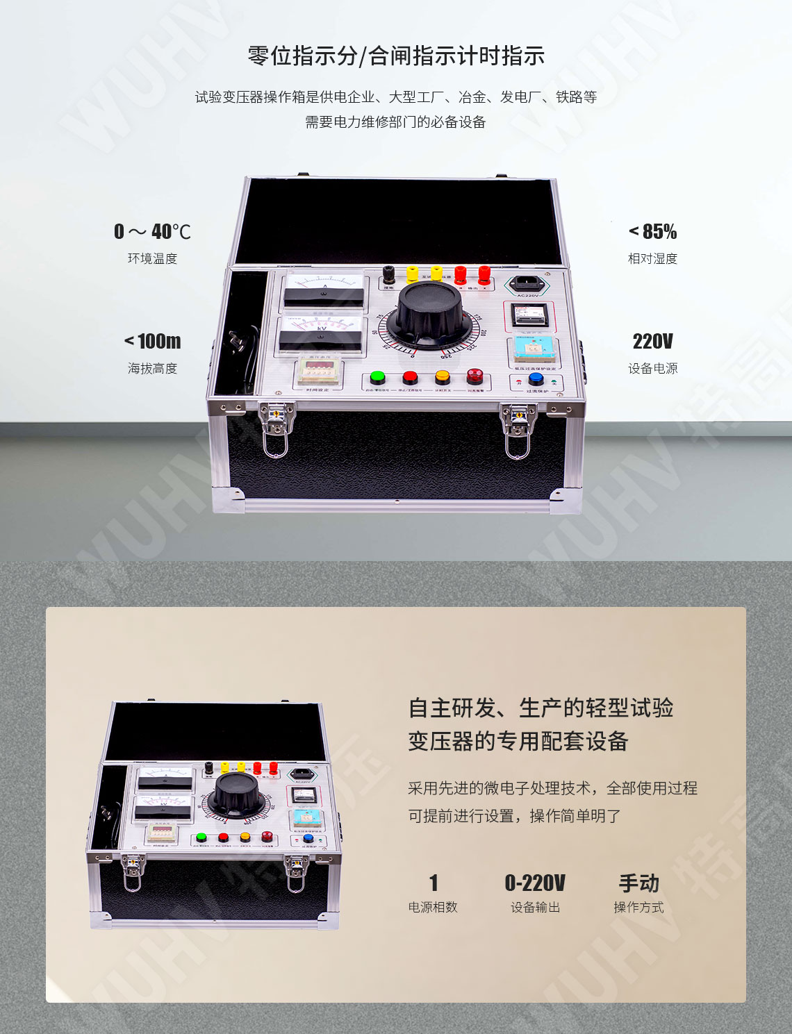 试验变压器控制箱