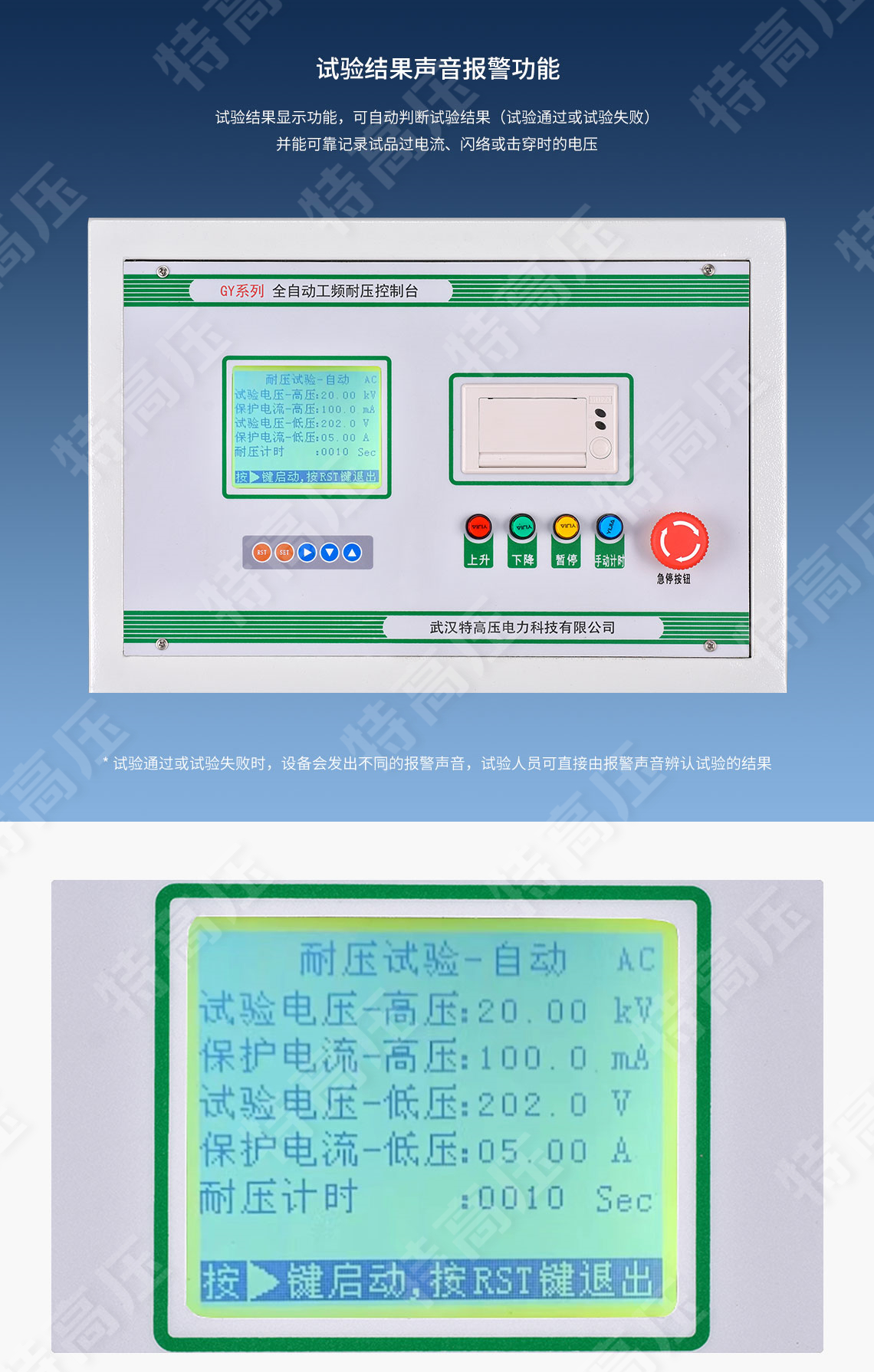 GY系列 全自动工频耐压控制台(图3)