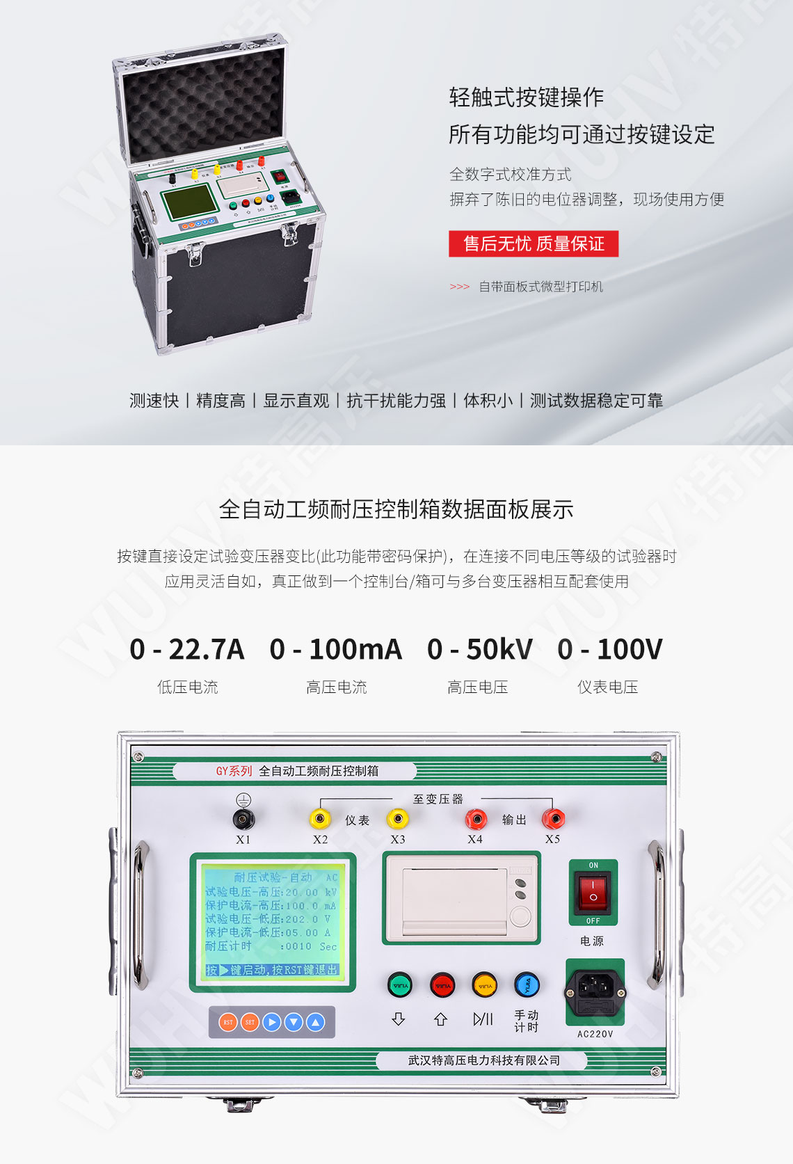 GY系列 全自动工频耐压控制箱(图2) GY系列 全自动工频耐压控制箱(图2)