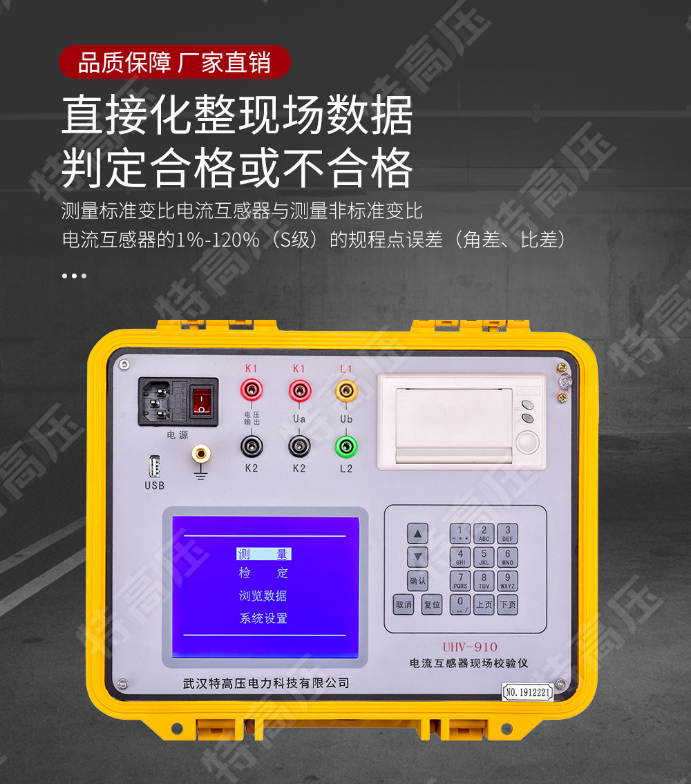 HGQL-H 电流互感器现场校验仪(图3) 电流互感器测试仪