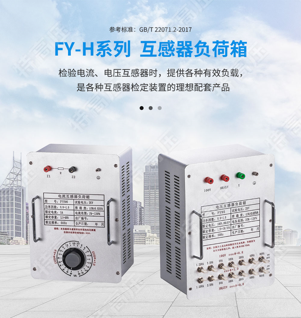 FY-H系列 互感器负荷箱(图1)