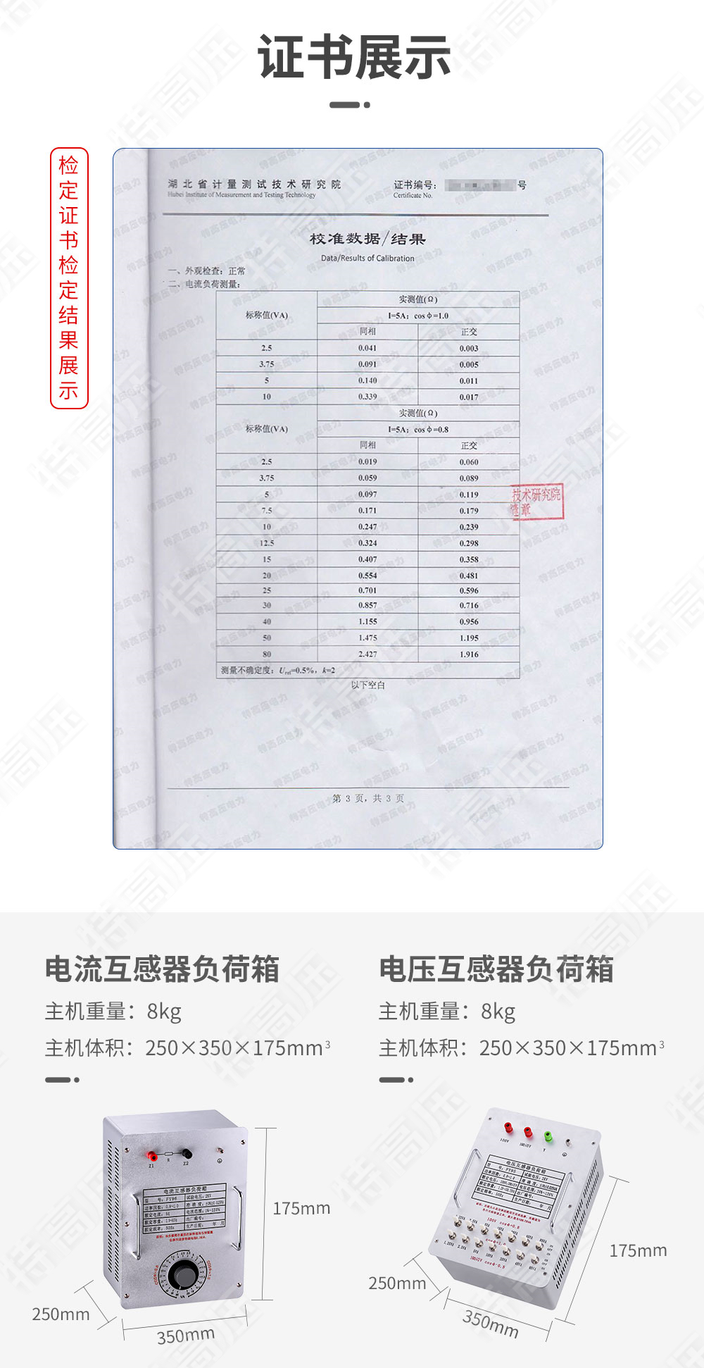 FY-H系列 互感器负荷箱(图3)