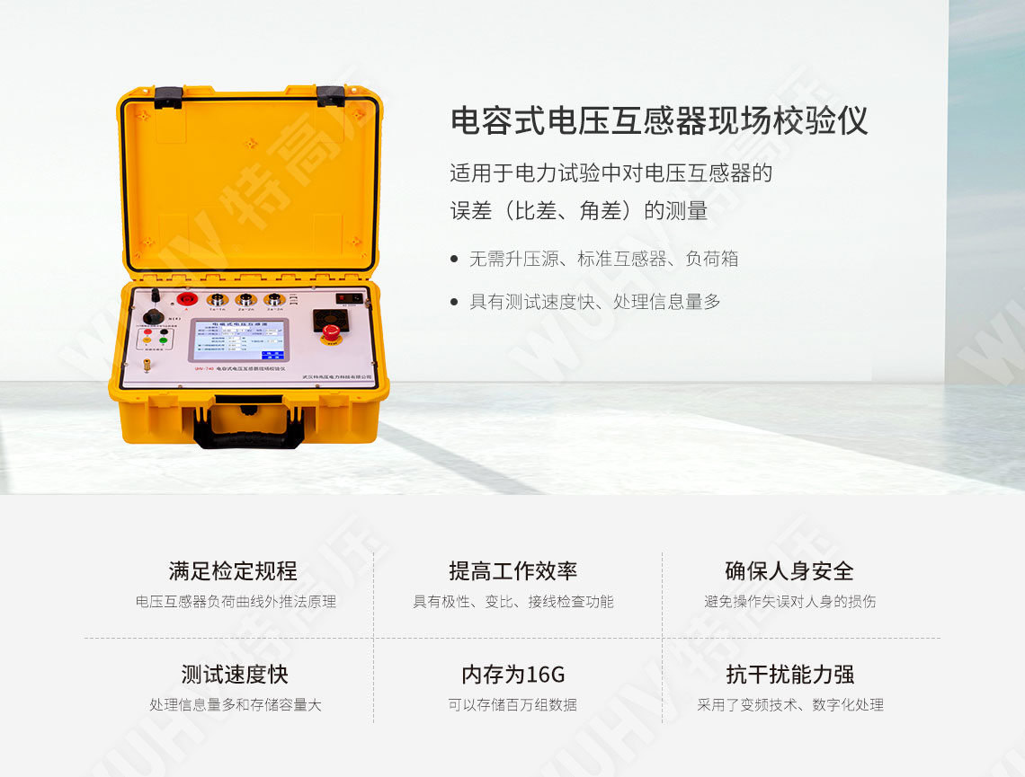 HTQC-H 电容式电压互感器现场校验仪(图1) 电容式电压互感器现场校验仪