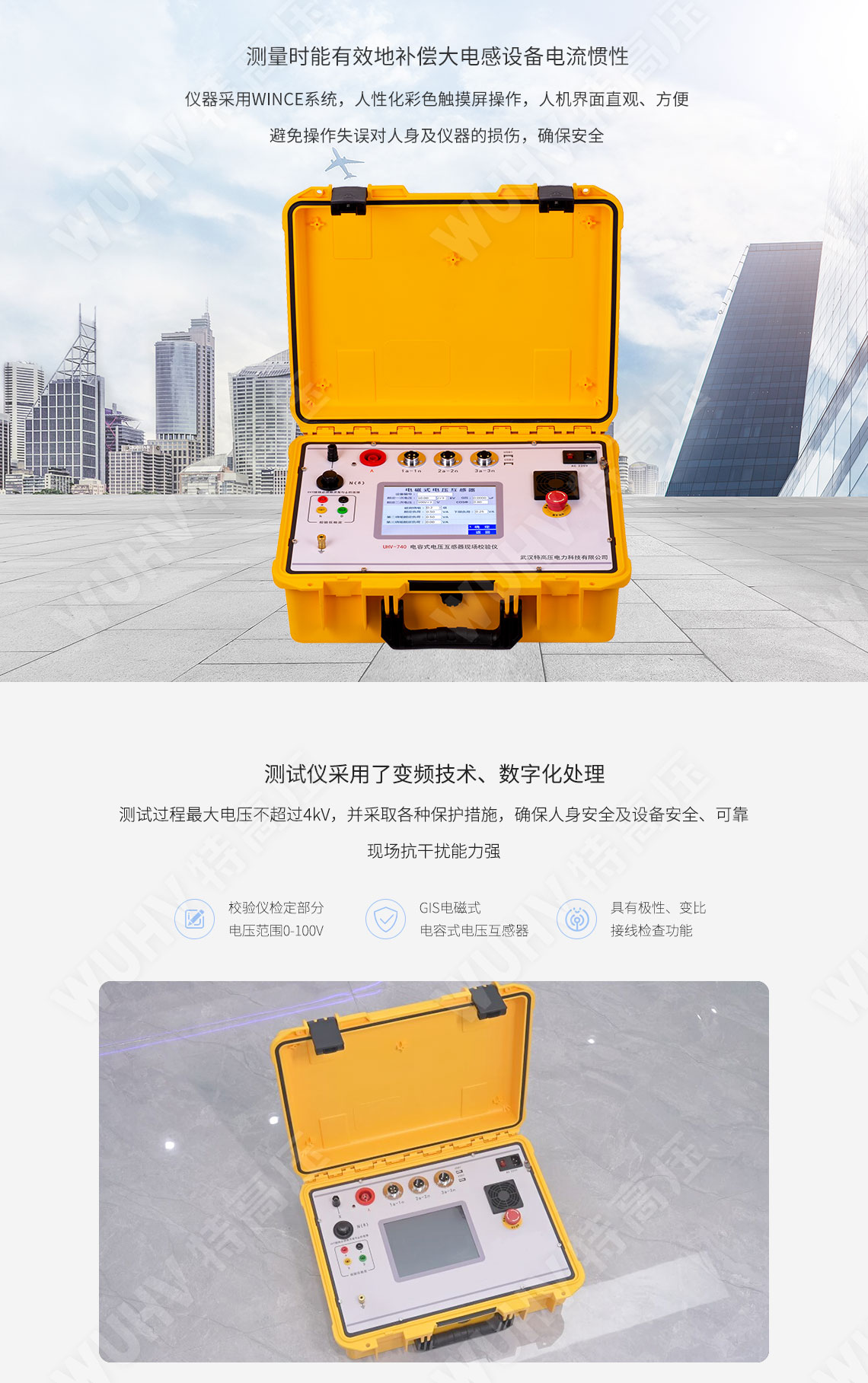 HTQC-H 电容式电压互感器现场校验仪(图3) 电容式电压互感器现场校验仪