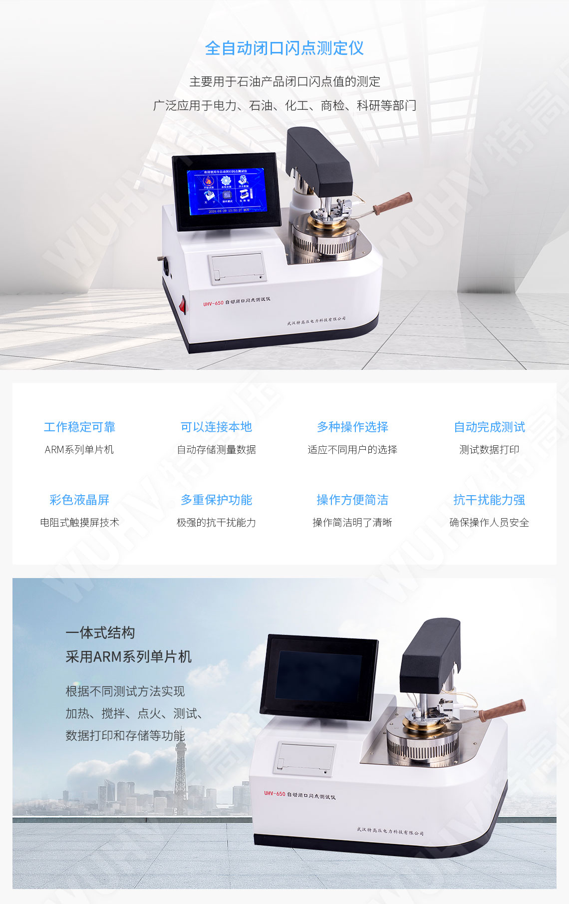 HTYBS-H 全自动闭口闪点测定仪(图1) 闭口闪点测定仪