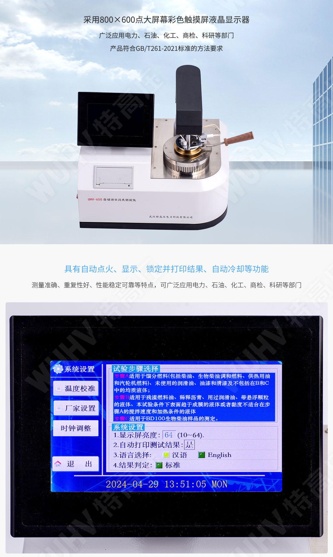 HTYBS-H 全自动闭口闪点测定仪(图2) 闭口闪点测定仪