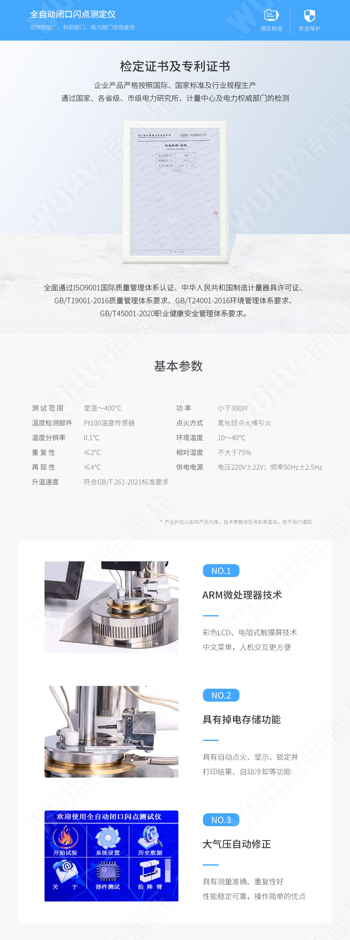 HTYBS-H 全自动闭口闪点测定仪(图6) 闭口闪点测定仪