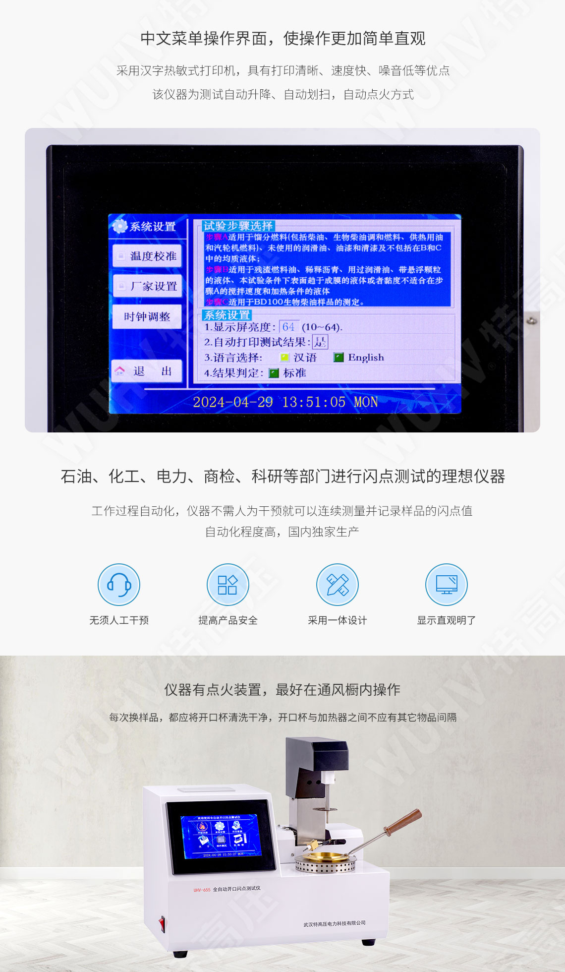 HTYKS-H 全自动开口闪点测定仪(图4) 开口闪点测定仪