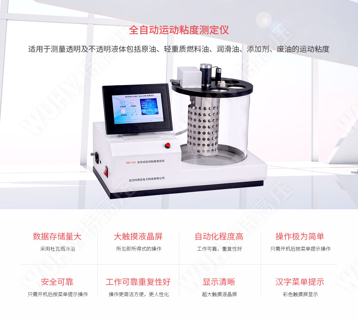 HTYND-H 运动粘度测定仪(图1) HTYND-H 运动粘度测定仪(图1)