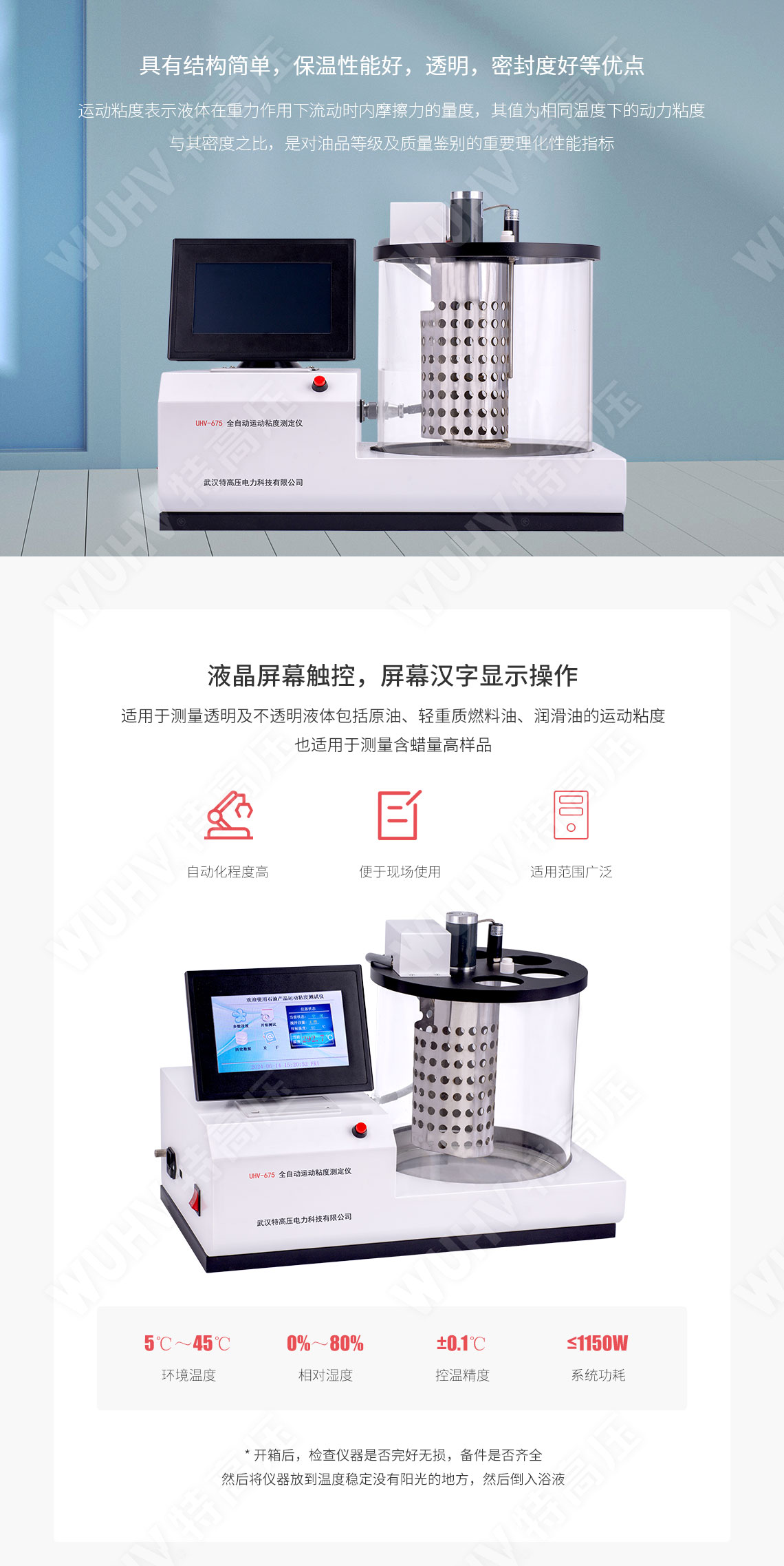 HTYND-H 运动粘度测定仪(图2) HTYND-H 运动粘度测定仪(图2)