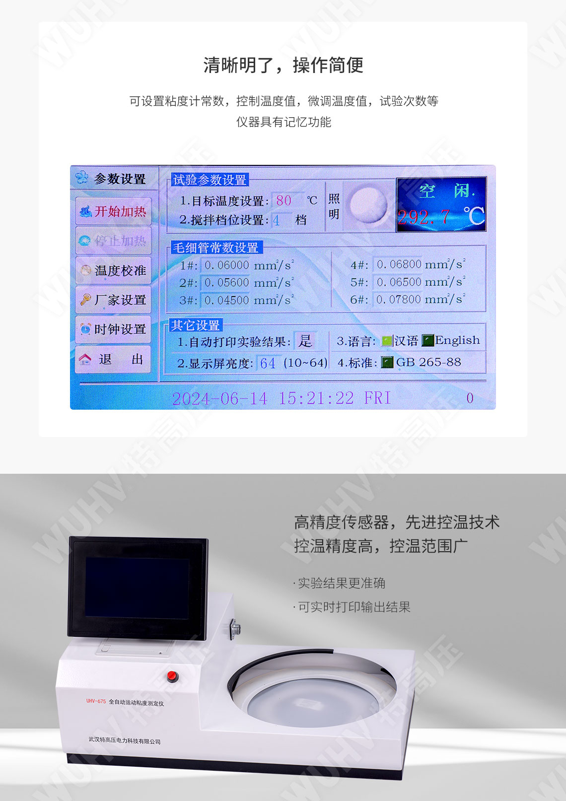 HTYND-H 运动粘度测定仪(图3) HTYND-H 运动粘度测定仪(图3)