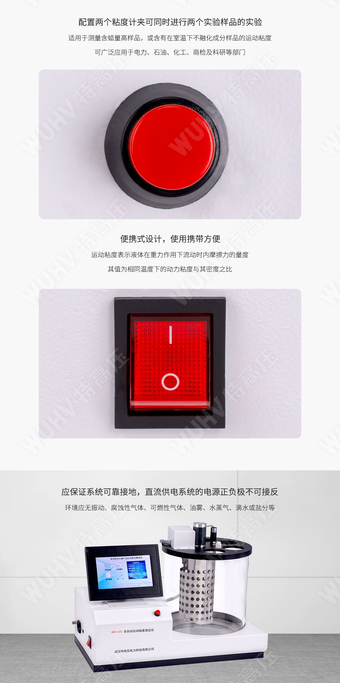 HTYND-H 运动粘度测定仪(图4) HTYND-H 运动粘度测定仪(图4)