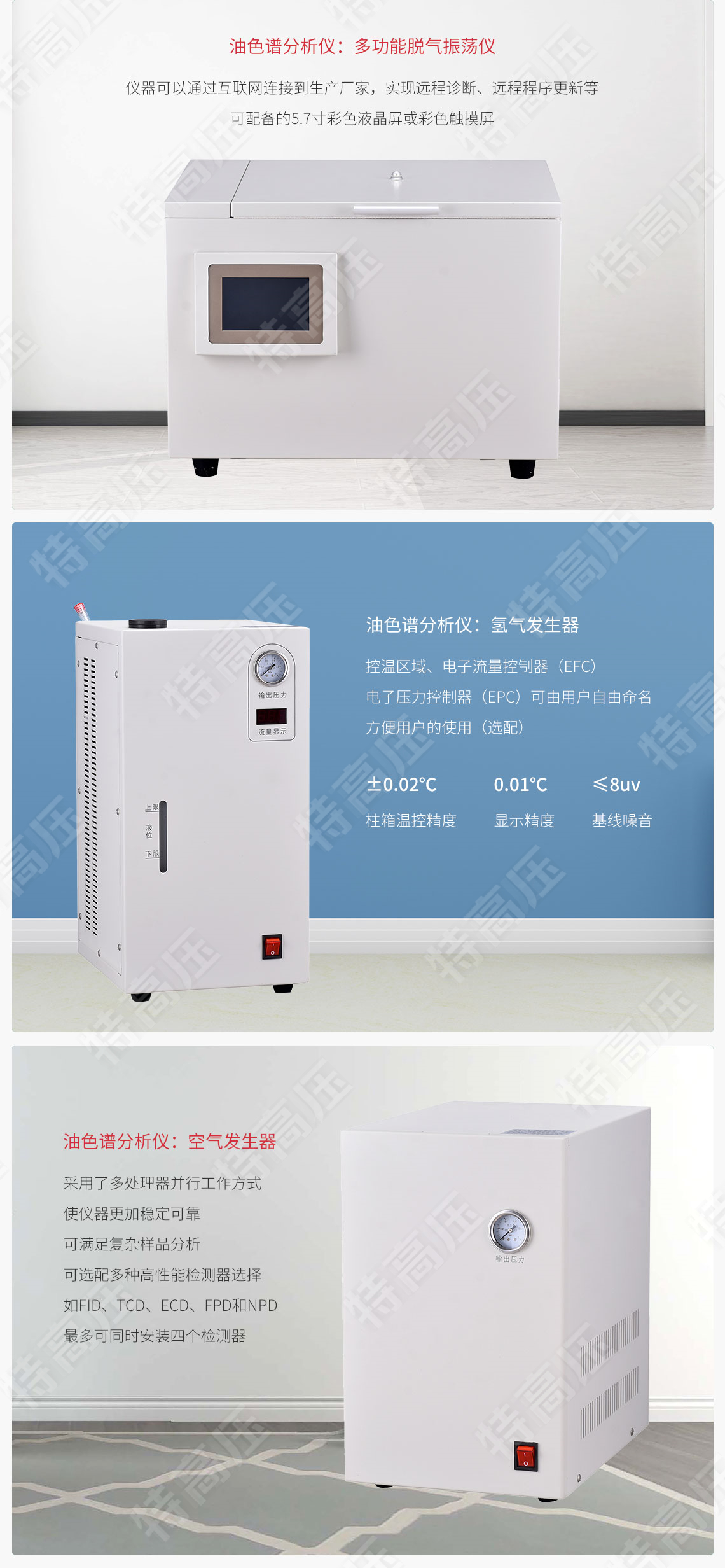 HTYSP-H 油色谱分析仪(图3) 色谱仪
