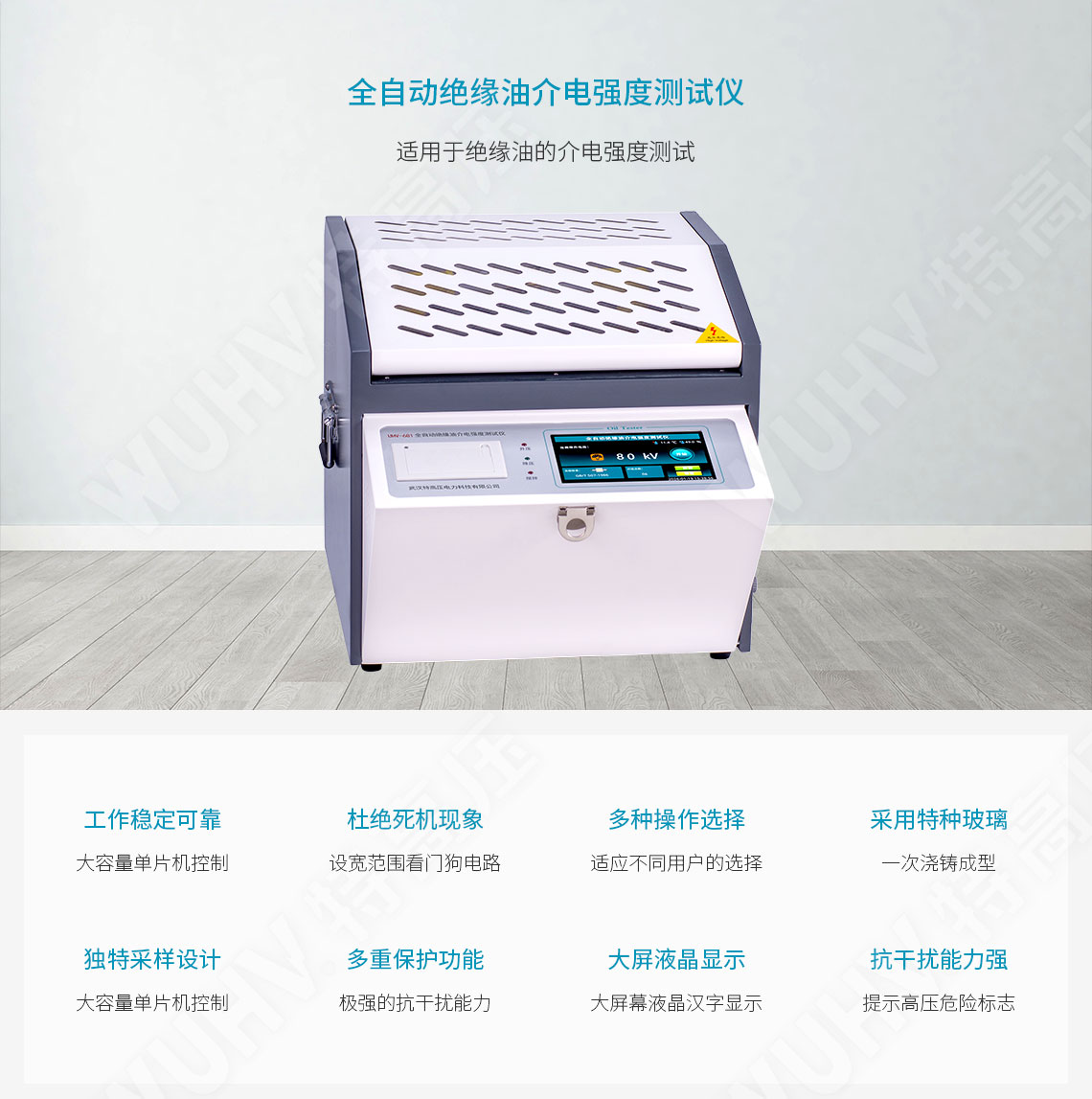 全自动绝缘油介电强度测试仪